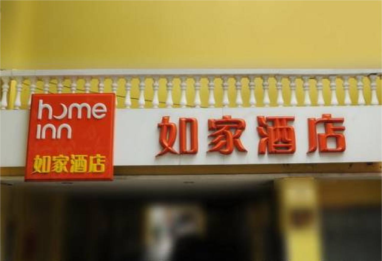 Home Inn Guangzhou Zhujiang New City מראה חיצוני תמונה